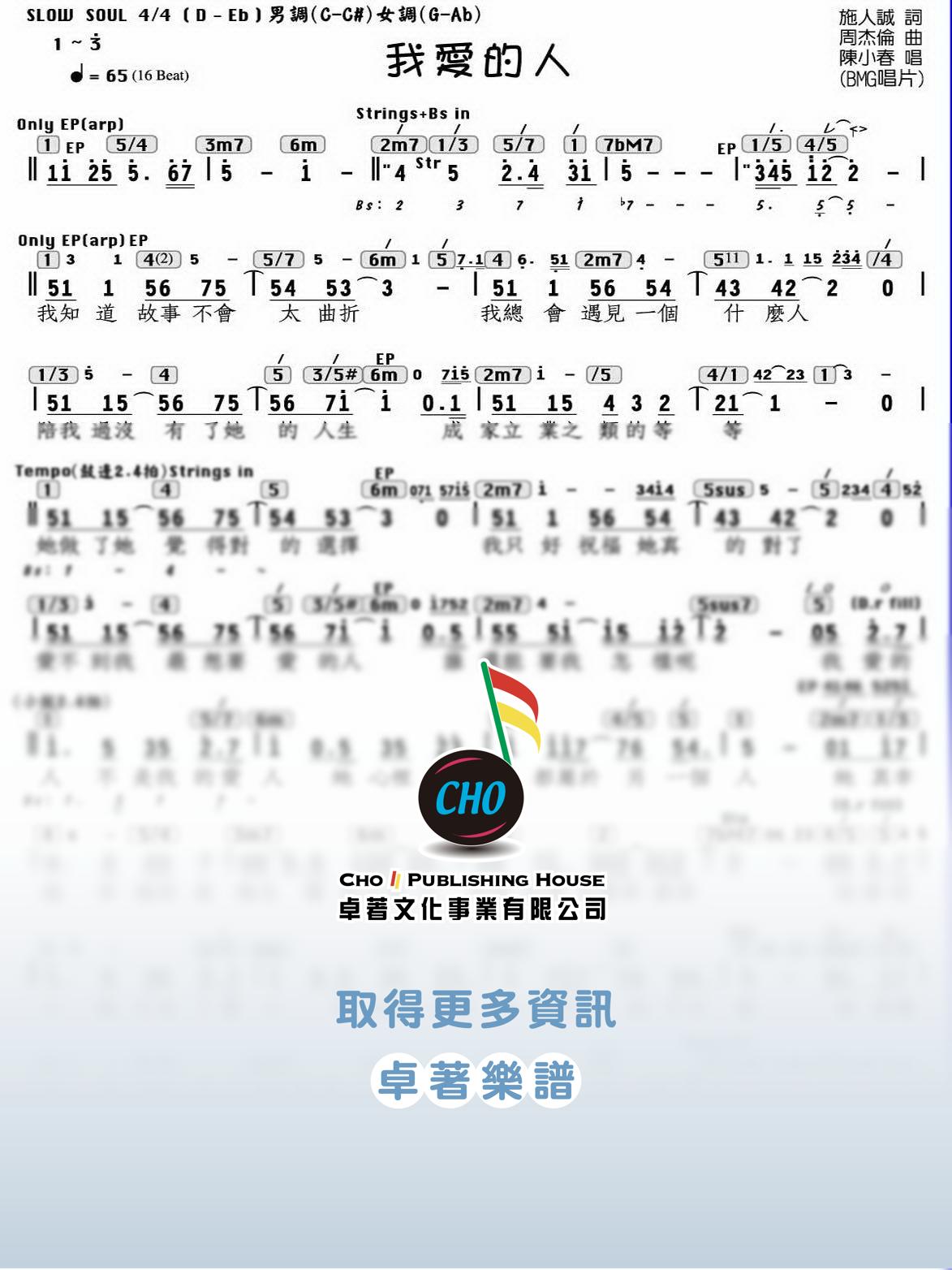 我愛的人